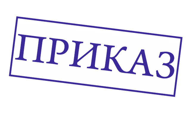 Надписи документы. Приказ картинка. Приказ надпись. Приказ значок. Приказ картинка для презентации.