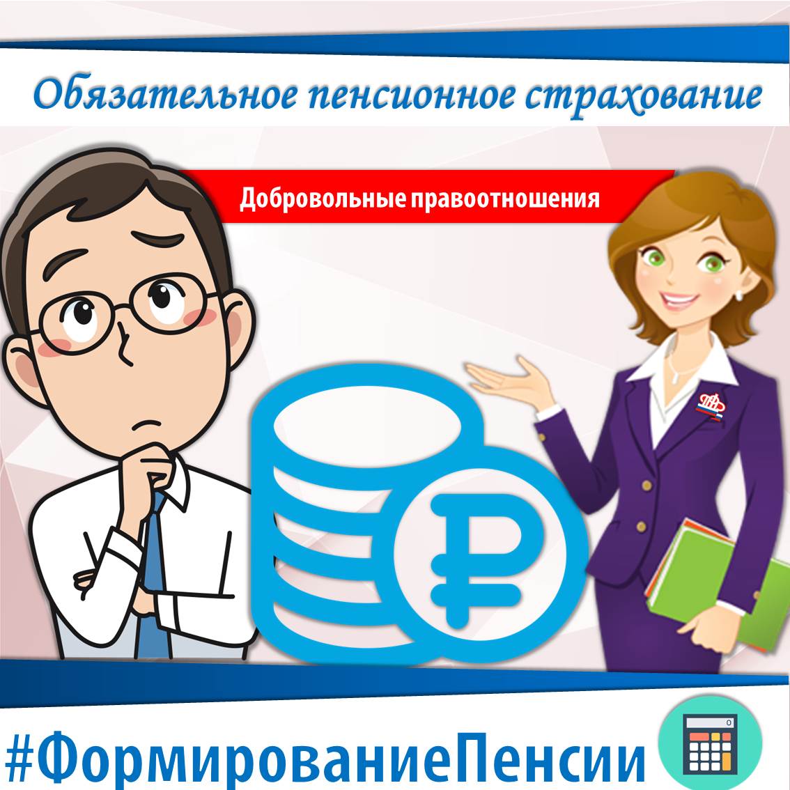 В Минтруде пояснили, на какую пенсию могут рассчитывать самозанятые |  31.01.2022 | Курск - БезФормата